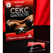 Эротическая игра для двоих  Секс-шалости - Сима-Ленд - купить с доставкой в Грозном