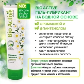 Лубрикант на водной основе Bio Active - 100 гр. - Биоритм - купить с доставкой в Грозном