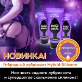 Гибридный анальный лубрикант ProAnal - 50 гр. - Биоритм - купить с доставкой в Грозном