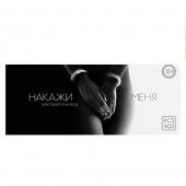 Эротическая игра-купоны «Чековая книжка. Накажи меня» - Сима-Ленд - купить с доставкой в Грозном