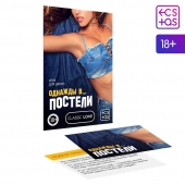 Игра для двоих  Однажды в постели - Сима-Ленд - купить с доставкой в Грозном