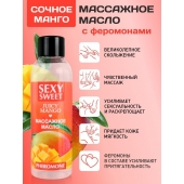 Массажное масло Sexy Sweet Juicy Mango с феромонами и ароматом манго - 75 мл. - Биоритм - купить с доставкой в Грозном