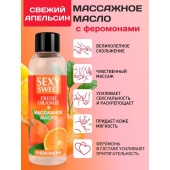 Массажное масло Sexy Sweet Fresh Orange с ароматом апельсина и феромонами - 75 мл. - Биоритм - купить с доставкой в Грозном