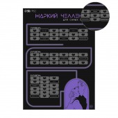 Плакат для двоих  Жаркий челлендж  со скретч-слоем - Сима-Ленд - купить с доставкой в Грозном