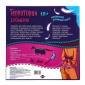 Игра  Территория соблазна.Нежная романтика - Сима-Ленд - купить с доставкой в Грозном