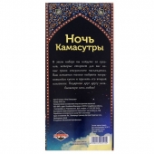 Горячие купоны  Ночь камасутры - Сима-Ленд - купить с доставкой в Грозном