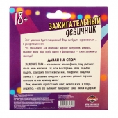 Фанты  Зажигательный девичник - Сима-Ленд - купить с доставкой в Грозном