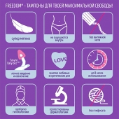 Женские гигиенические тампоны без веревочки FREEDOM normal - 3 шт. - Freedom - купить с доставкой в Грозном