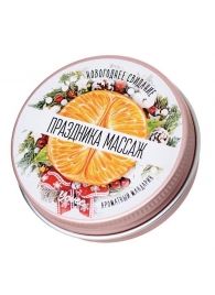 Массажная свеча «Праздника массаж» с ароматом мандарина - 30 мл. - ToyFa - купить с доставкой в Грозном