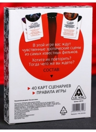 Эротическая игра для двоих  Секс, как в кино - Сима-Ленд - купить с доставкой в Грозном