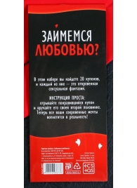 Горячие купоны  Займемся любовью - Сима-Ленд - купить с доставкой в Грозном