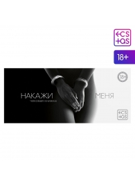 Эротическая игра-купоны «Чековая книжка. Накажи меня» - Сима-Ленд - купить с доставкой в Грозном