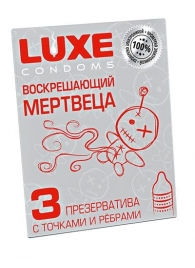 Текстурированные презервативы  Воскрешающий мертвеца  - 3 шт. - Luxe - купить с доставкой в Грозном