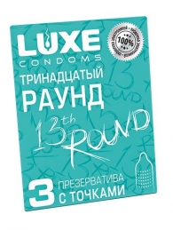 Презервативы с точками  Тринадцатый раунд  - 3 шт. - Luxe - купить с доставкой в Грозном