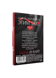 Фанты «Давай займемся этим так» - Сима-Ленд - купить с доставкой в Грозном