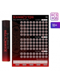 Скретч-плакат  Секс-гид. Камасутра  формата А3 - Сима-Ленд - купить с доставкой в Грозном