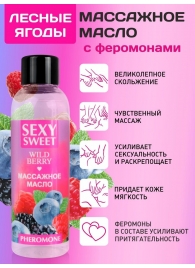Массажное масло Sexy Sweet Wild Berry с ароматом лесных ягод и феромонами - 75 мл. - Биоритм - купить с доставкой в Грозном