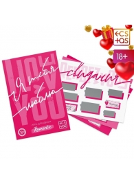 Игра для двоих «Я люблю тебя» со скретч-слоем - Сима-Ленд - купить с доставкой в Грозном