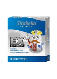 Стимулирующая насадка Sitabella Extender  Лихой гетман - Sitabella - купить с доставкой в Грозном
