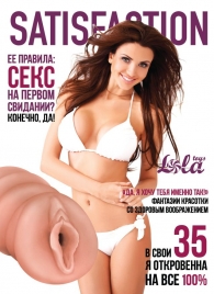 Мастурбатор-вагина Satisfaction Magazine №35 - Lola Games - в Грозном купить с доставкой