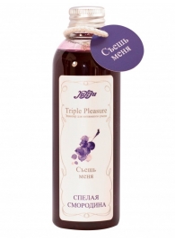 Эликсир Triple Pleasure  Спелая смородина  - 130 гр. - JULEJU - купить с доставкой в Грозном
