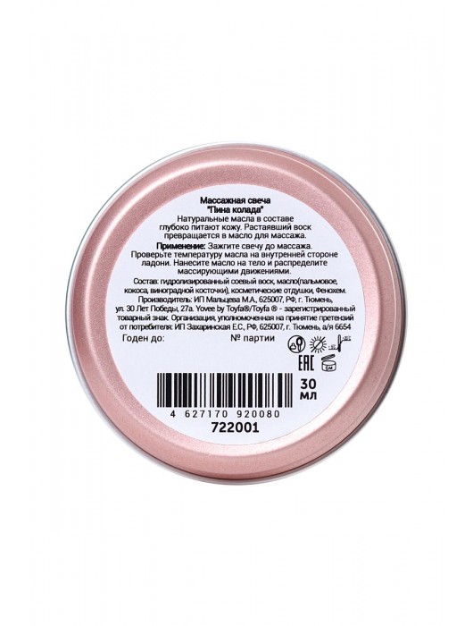 Массажная свеча «Массажный коктейль» с ароматом пина колады - 30 мл. - ToyFa - купить с доставкой в Грозном