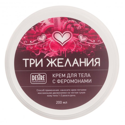 Увлажняющий крем для тела с феромонами «Три желания» - 200 мл. -  - Магазин феромонов в Грозном