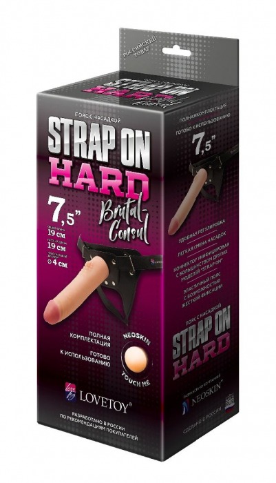 Пояс-трусики с насадкой Hard brutal-consul - 19 см. - LOVETOY (А-Полимер) - купить с доставкой в Грозном