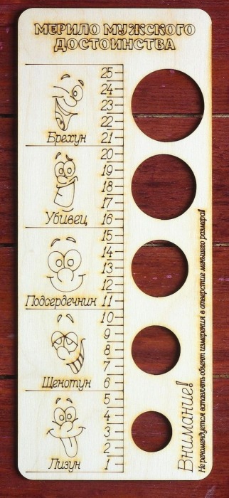 Деревянное мерило мужского достоинства - Дарим красиво - купить с доставкой в Грозном