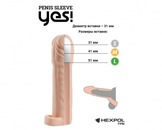 Телесная насадка-удлинитель со вставкой размера S - 16 см. - Sitabella - в Грозном купить с доставкой