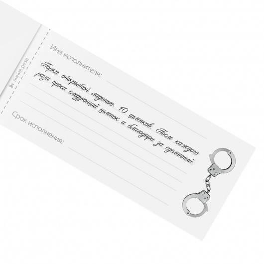 Эротическая игра-купоны «Чековая книжка. Накажи меня» - Сима-Ленд - купить с доставкой в Грозном