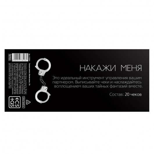 Эротическая игра-купоны «Чековая книжка. Накажи меня» - Сима-Ленд - купить с доставкой в Грозном