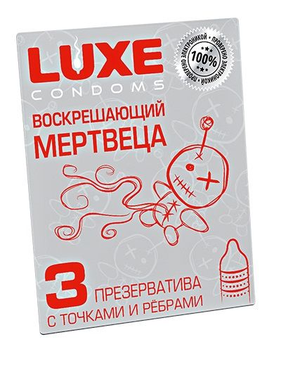 Текстурированные презервативы  Воскрешающий мертвеца  - 3 шт. - Luxe - купить с доставкой в Грозном