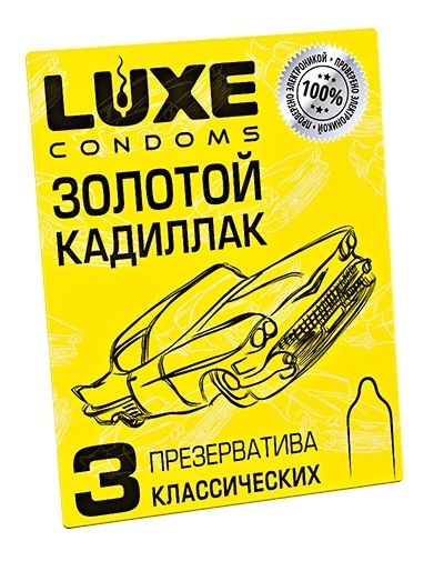 Классические гладкие презервативы  Золотой кадиллак  - 3 шт. - Luxe - купить с доставкой в Грозном
