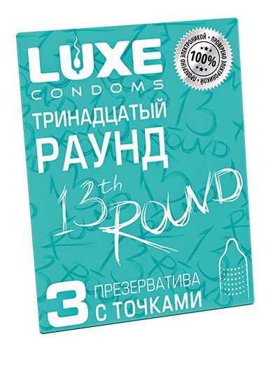 Презервативы с точками  Тринадцатый раунд  - 3 шт. - Luxe - купить с доставкой в Грозном