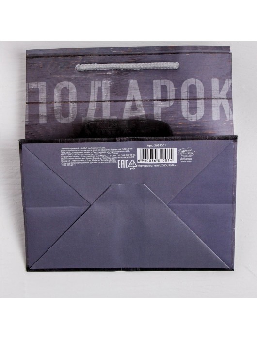 Ламинированный квадратный пакет «Мужской стиль» - 14 х 14 х 9 см. - Сима-Ленд - купить с доставкой в Грозном