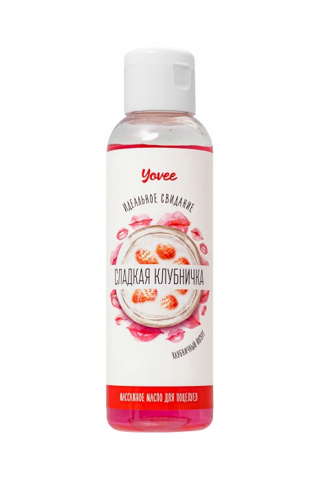 Съедобное массажное масло Yovee «Сладкая клубничка» со вкусом клубничного йогурта - 125 мл. - ToyFa - купить с доставкой в Грозном