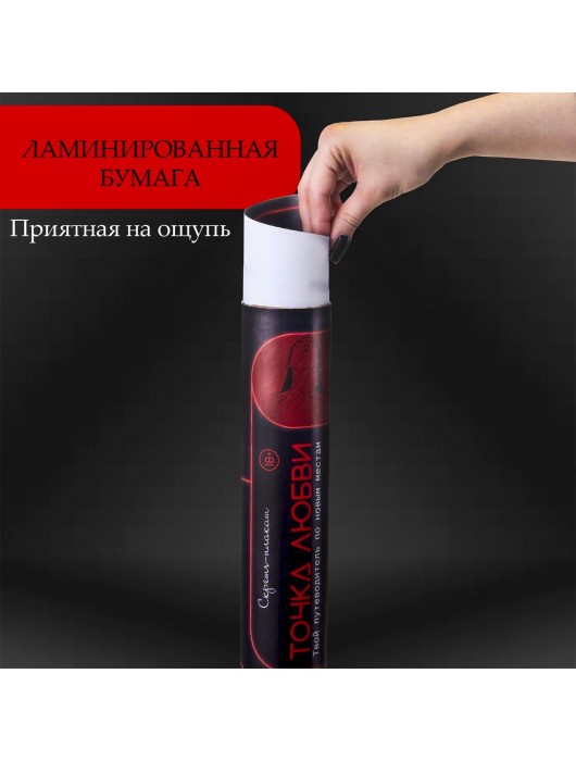 Плакат для двоих  Точка любви  со скретч-слоем - Сима-Ленд - купить с доставкой в Грозном