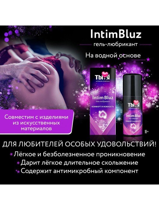 Анальный гель-лубрикант Intim Bluz - 50 гр. - Биоритм - купить с доставкой в Грозном
